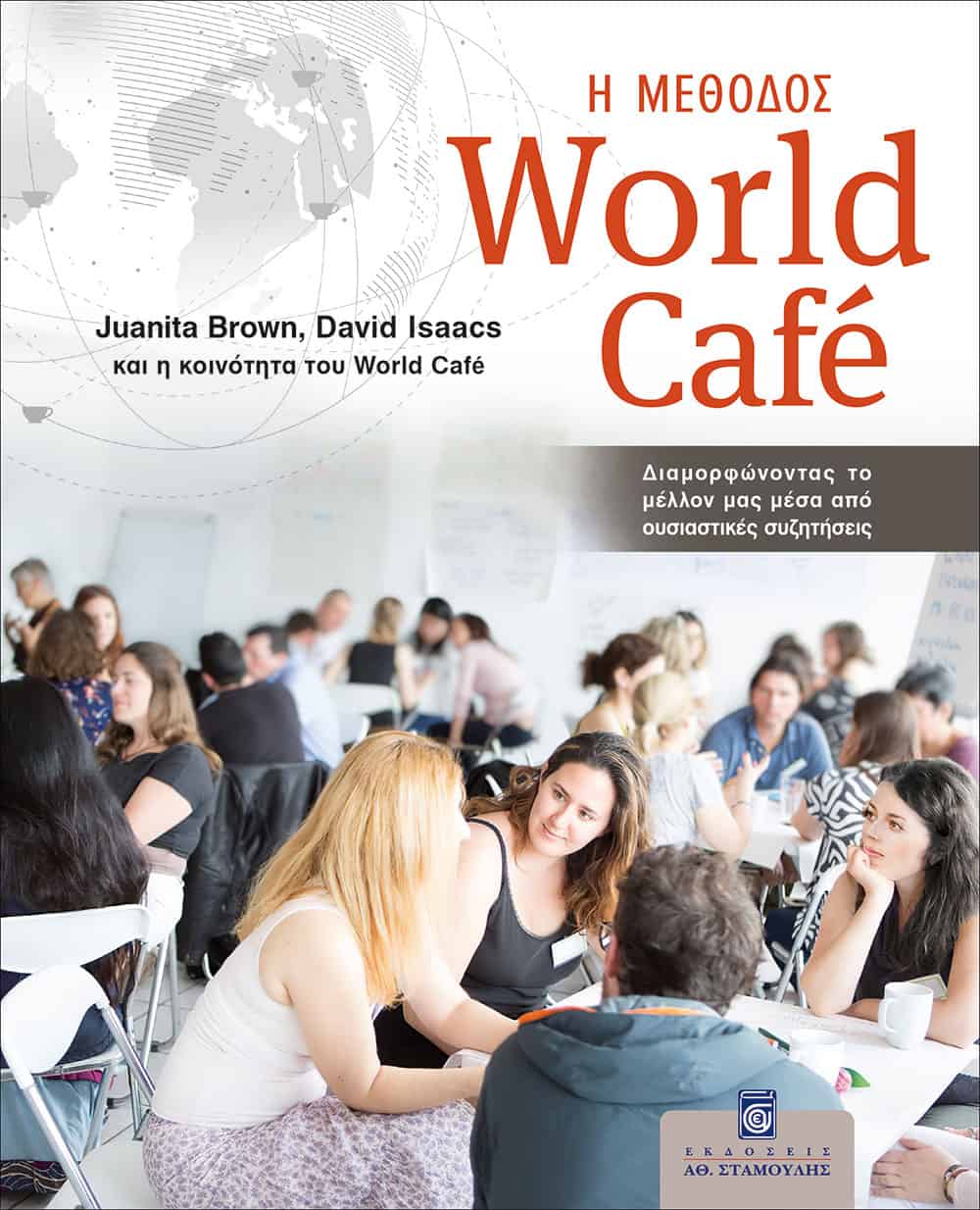 Greek-WORLD-CAFE