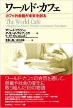 japanese-world-cafe-book
